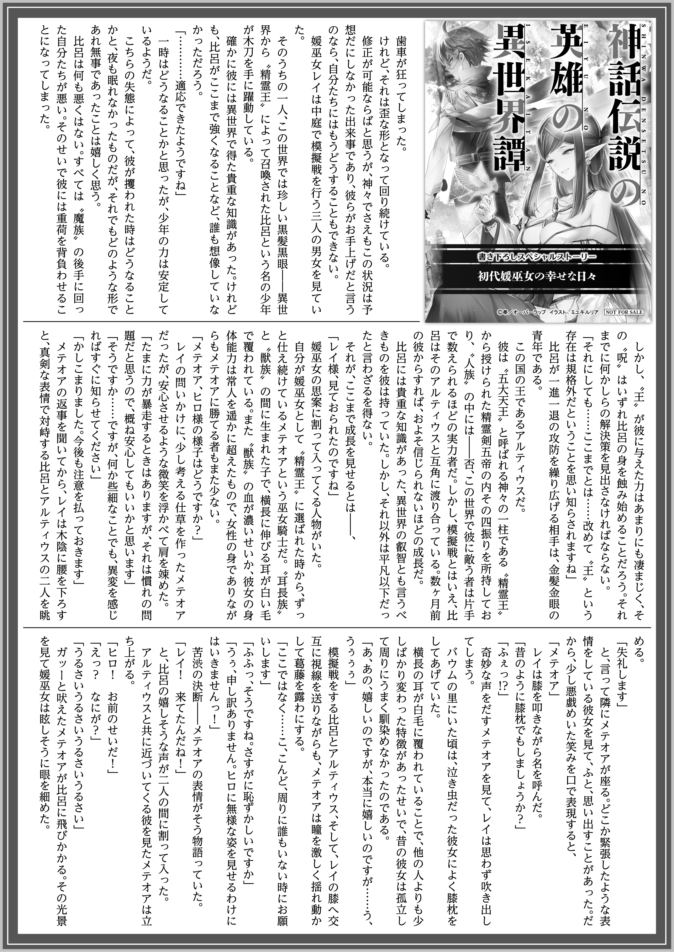 【文庫】「神話伝説の英雄の異世界譚 10」B5SSペーパー